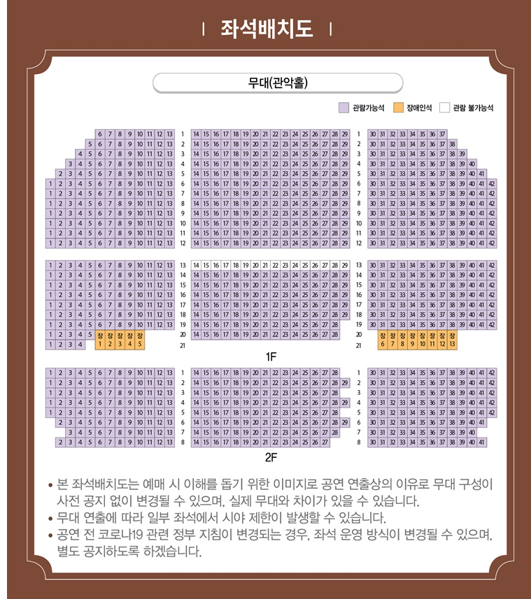 2024 신년음악회 비상 좌석배치도