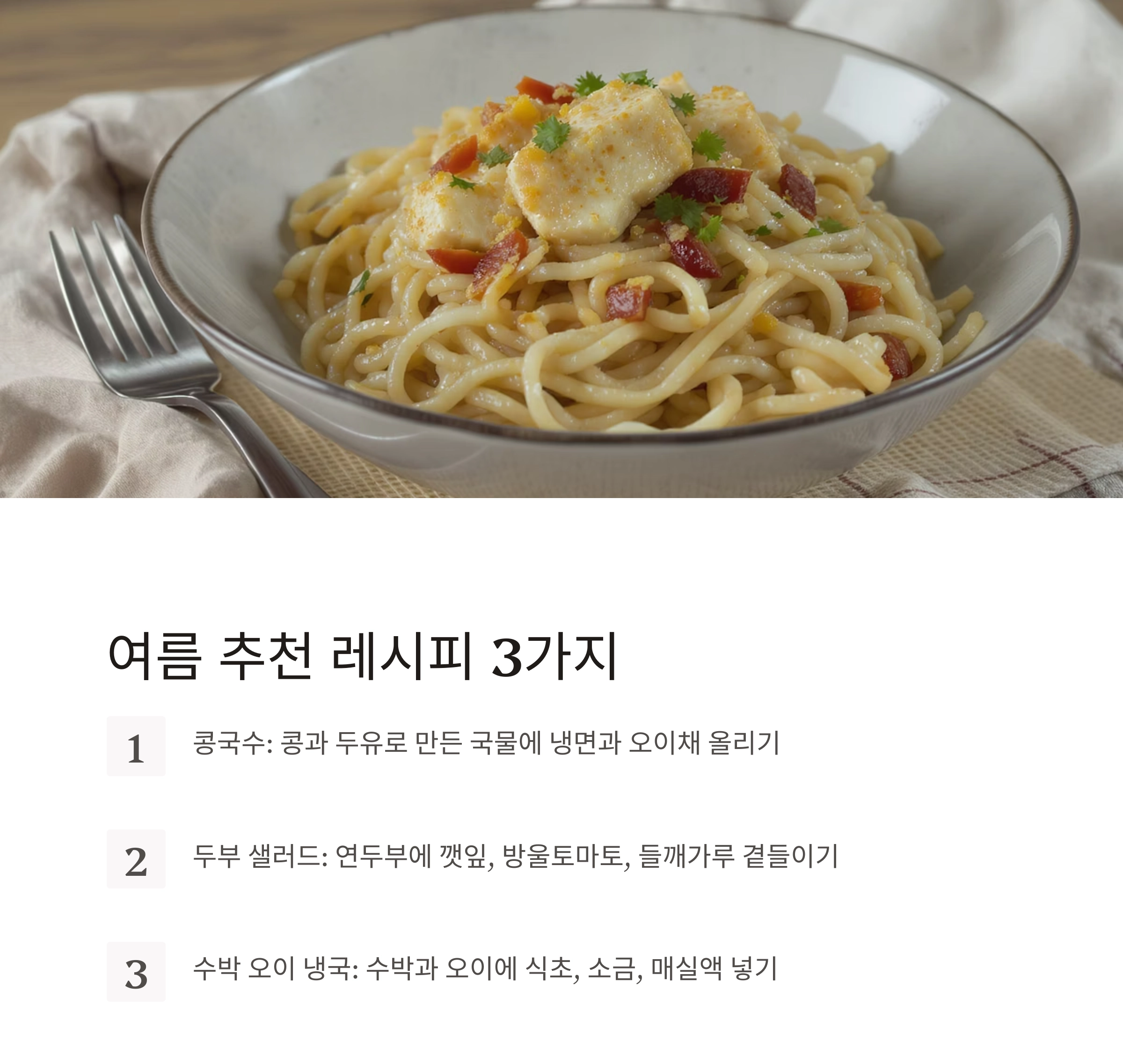 갱년기 여성에게 꼭 필요한 여름철 건강식단 모음