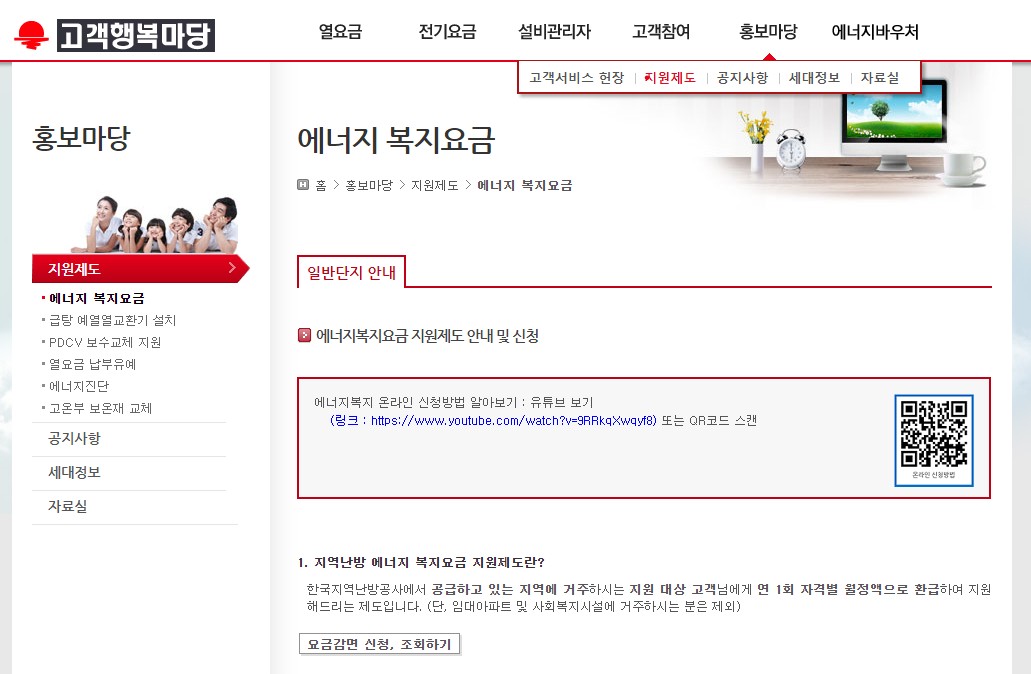 한국지역난방공사홈페이지