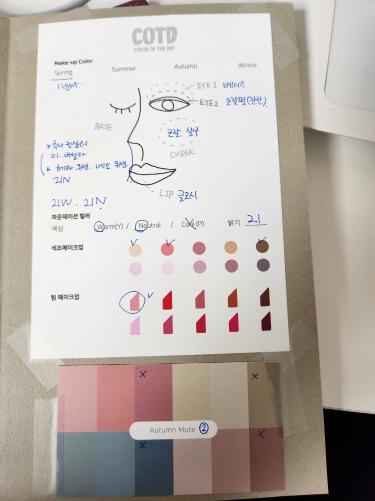 봄 웜 라이트 컬러에 맞는 색조