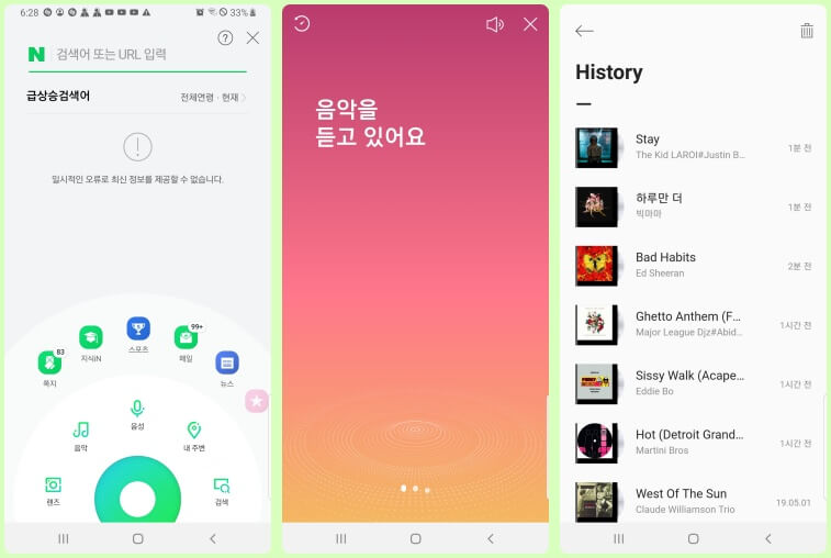 네이버-음으로-노래찾는-절차