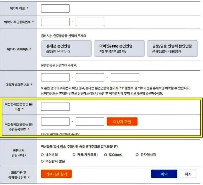 코로나-백신-대리-예약