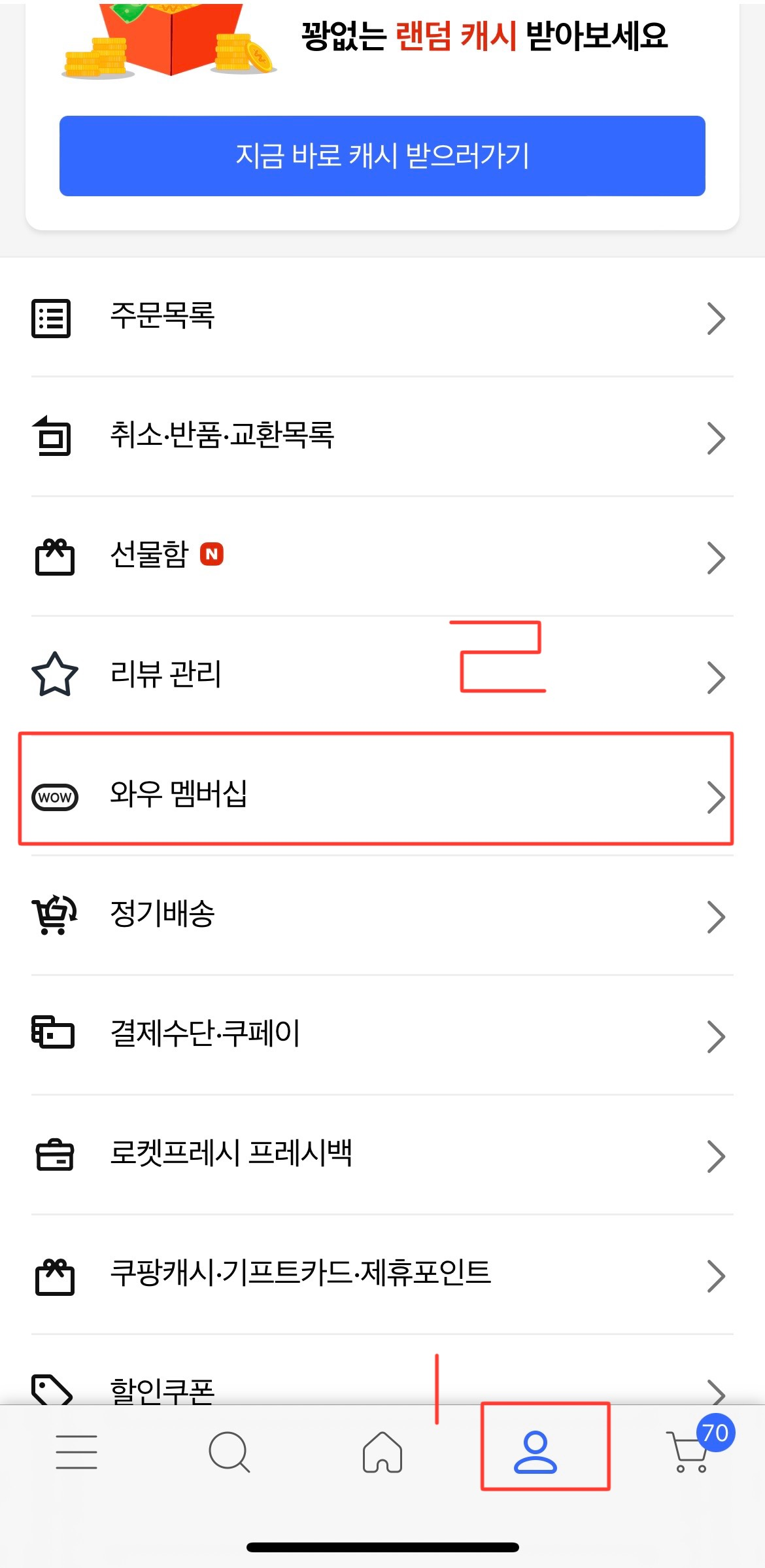 쿠팡 와우 멤버십 인상 7980원 무료체험하기