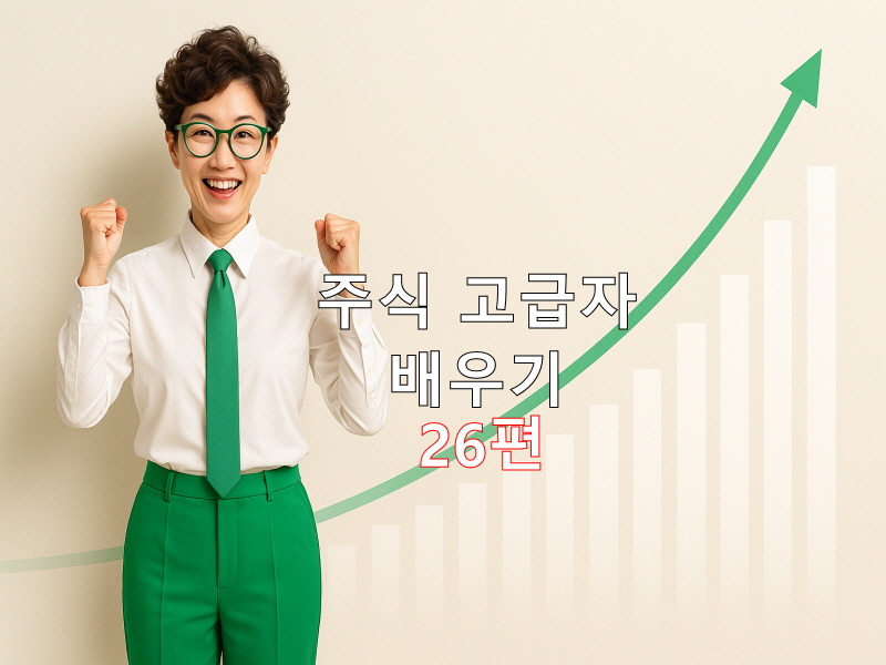 초고수 투자자 인터뷰 분석 및 실전 팁