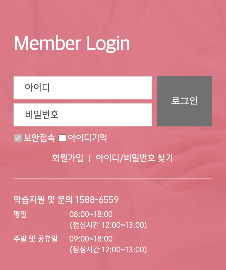 한림대학교의료원 사이버연수원
