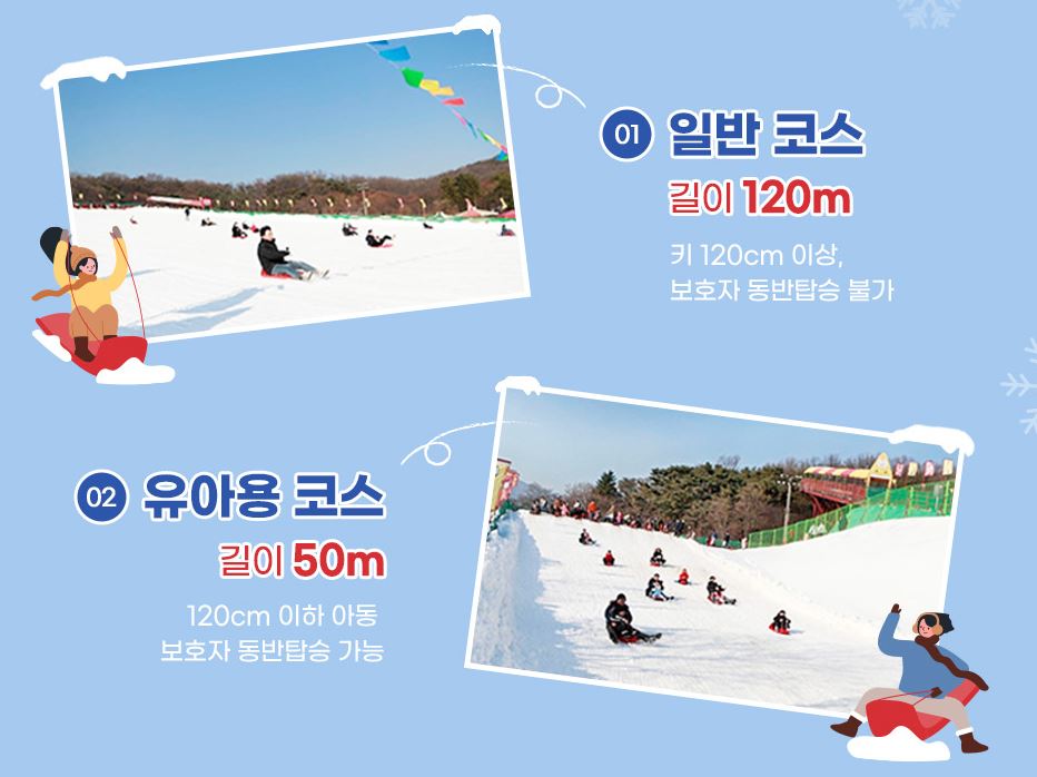 서울랜드 눈썰매장 개장일 입장료 주차장 정보 가족여행