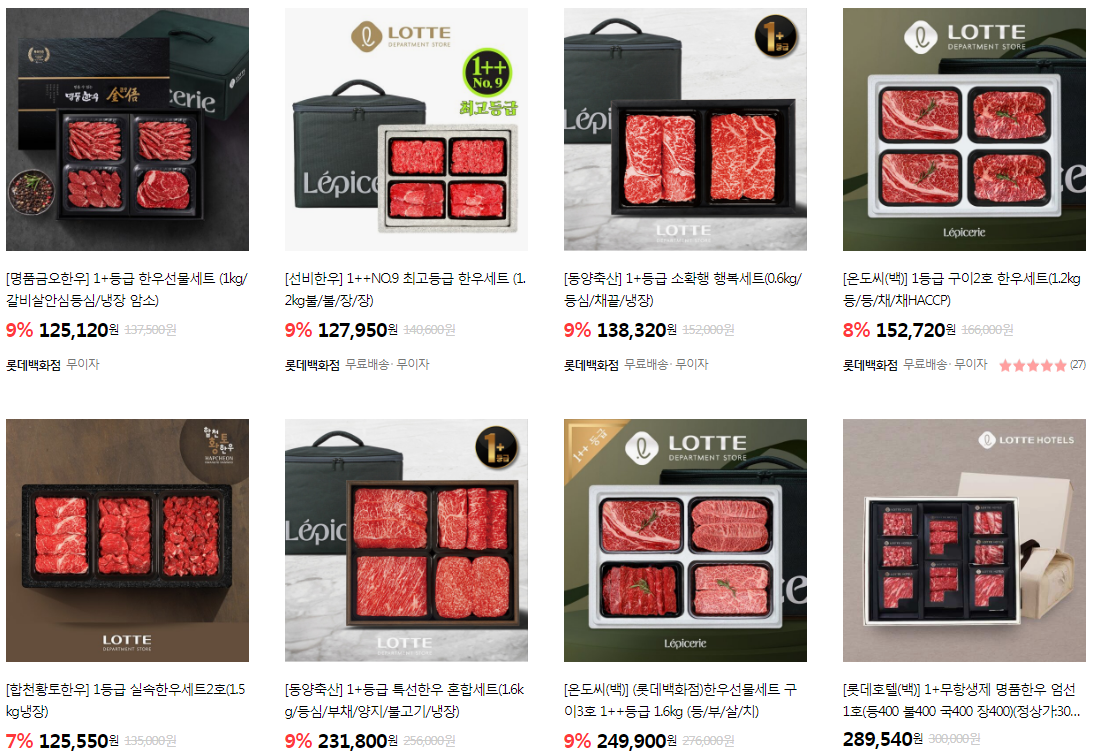 2025 설날선물 대량주문 시 롯데 적립금 최대 110만원 혜택 총정리