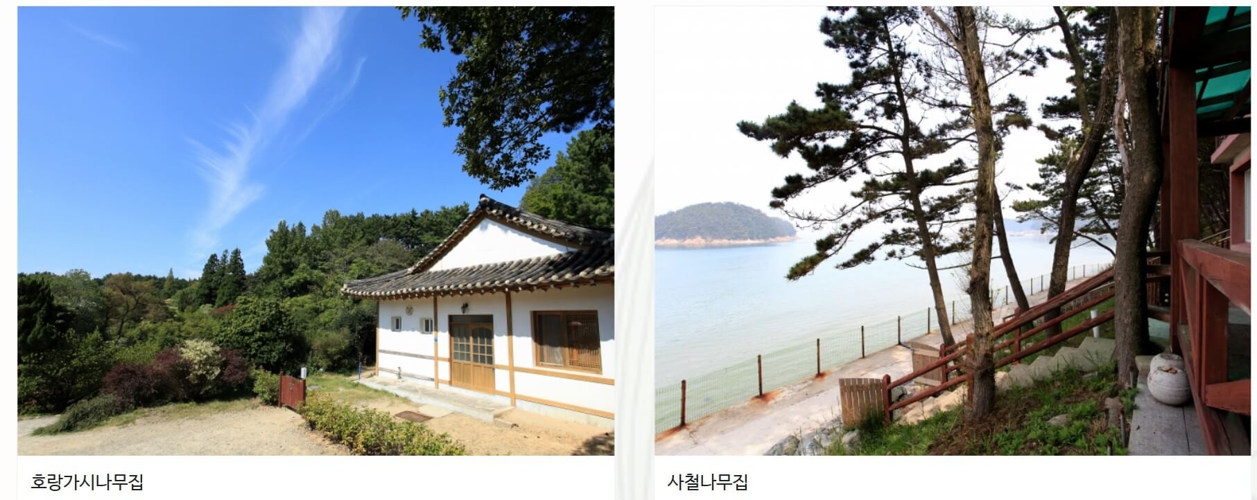 천리포수목원-가든스테이2