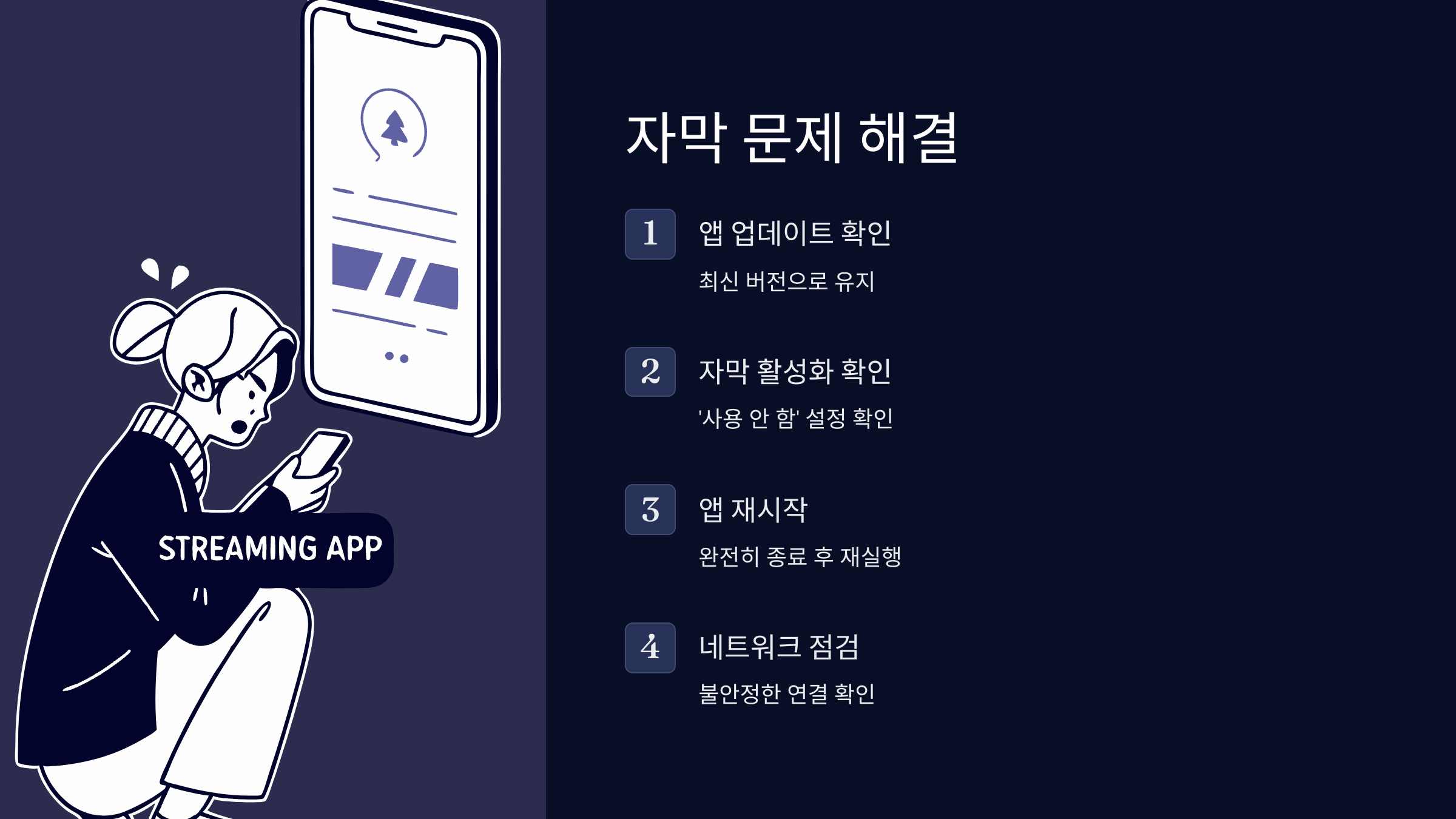 자막-문제해결