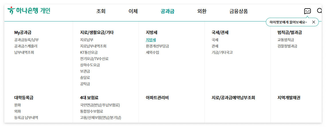 자동차세 납부하기