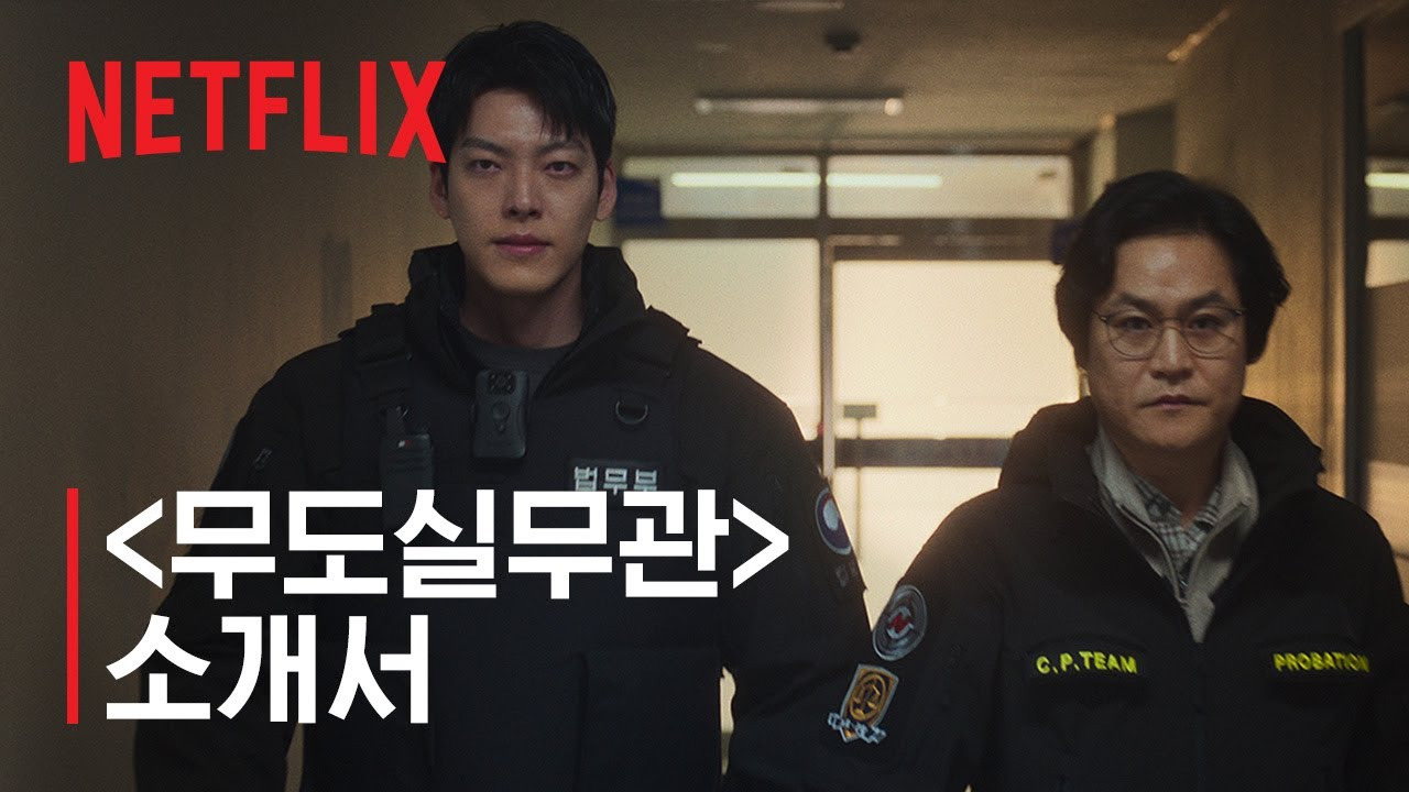 무도실무관: 범죄 예방의 새로운 패러다임