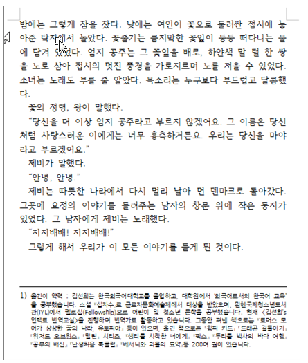 한글 각주 미주