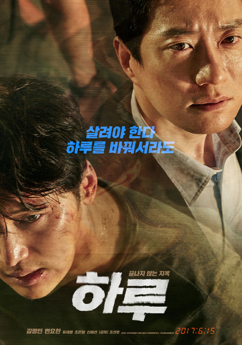 [영화순위] 다시보기 인기영화 추천 4. 하루