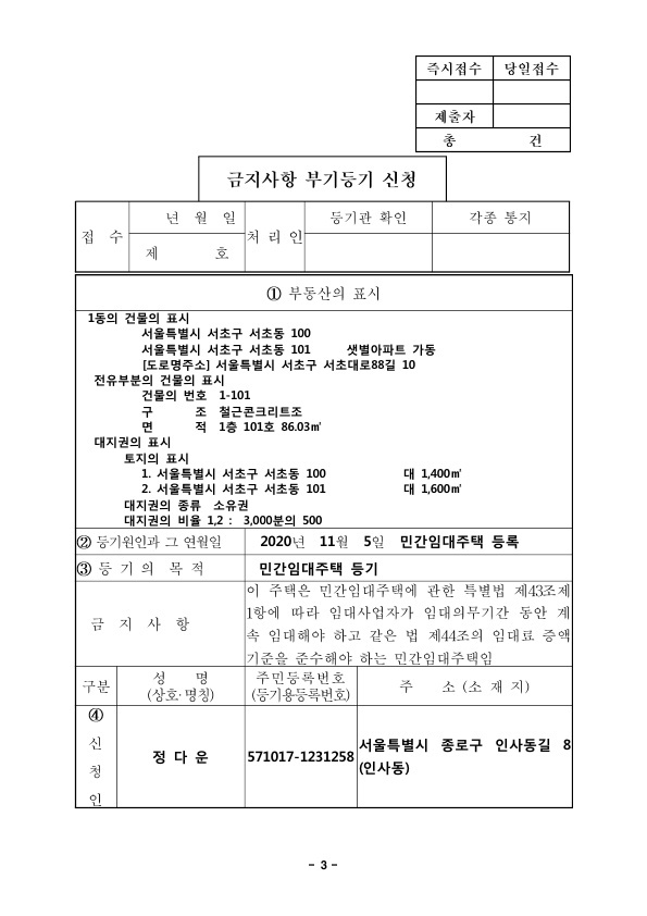 부기등기 하는법 셀프 작성 요령