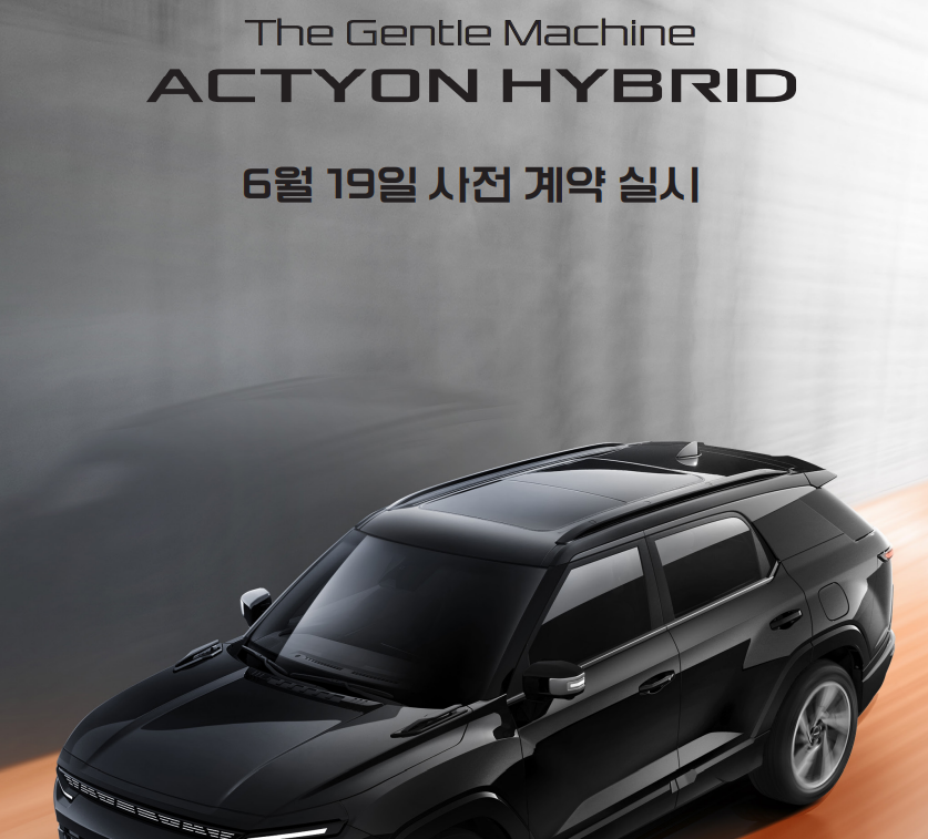 액티언하이브리드 출시가격