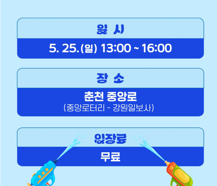 2025 춘천마임축제 아수라장 프로그램 장소