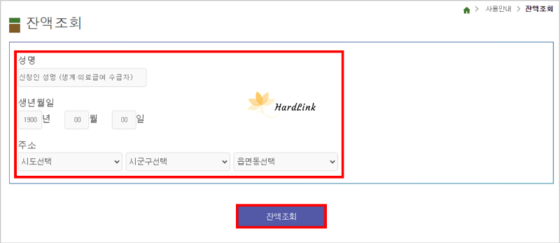 에너지 바우처 잔액 조회 - 신청인 정보 입력 화면