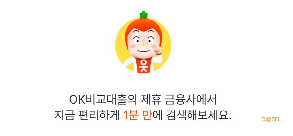 OK비교대‪출 홈페이지