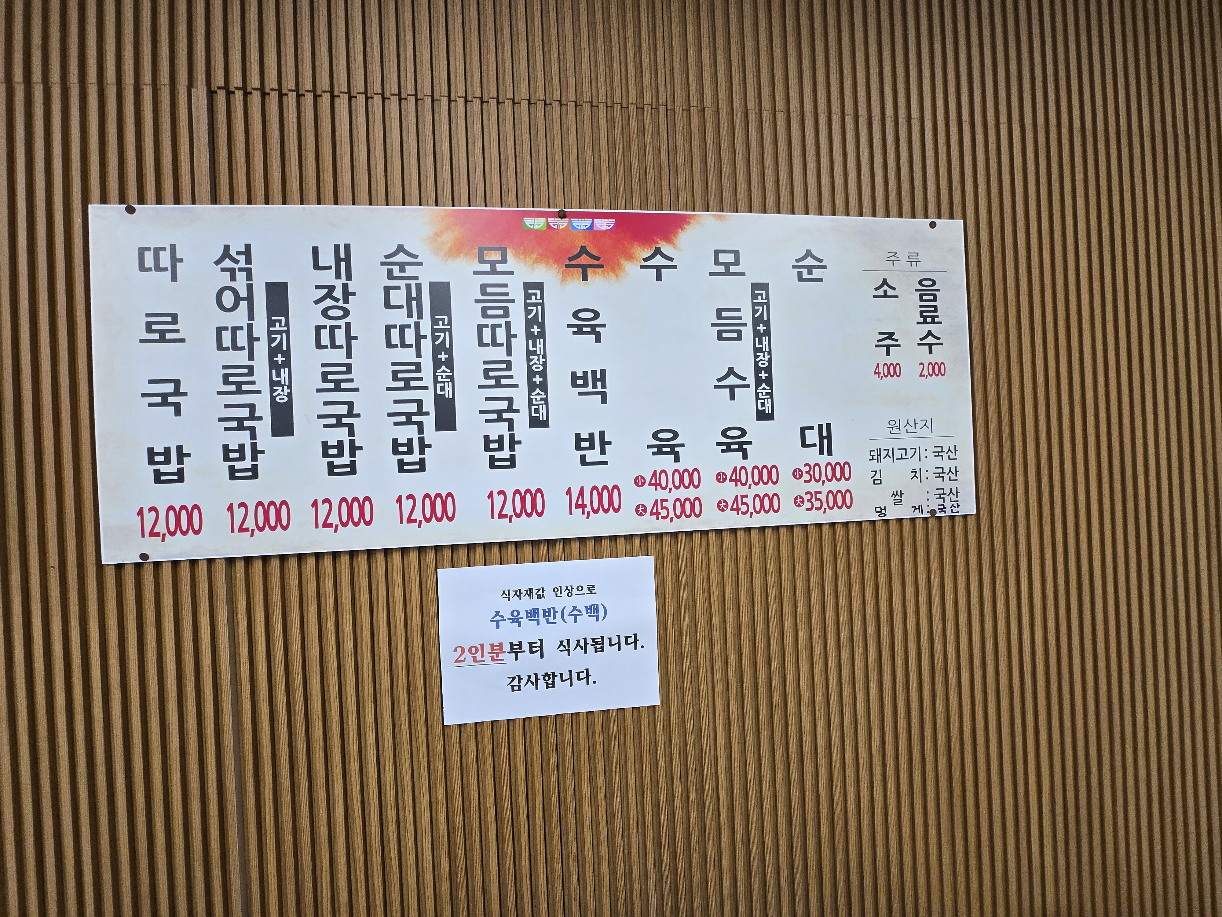 부산 용호동 돼지국밥 맛집 합천국밥집 메뉴