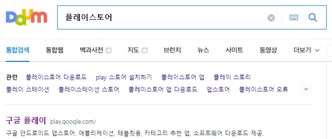 스마트폰 어플 마켓에서 라디오 앱을 검색하는 화면