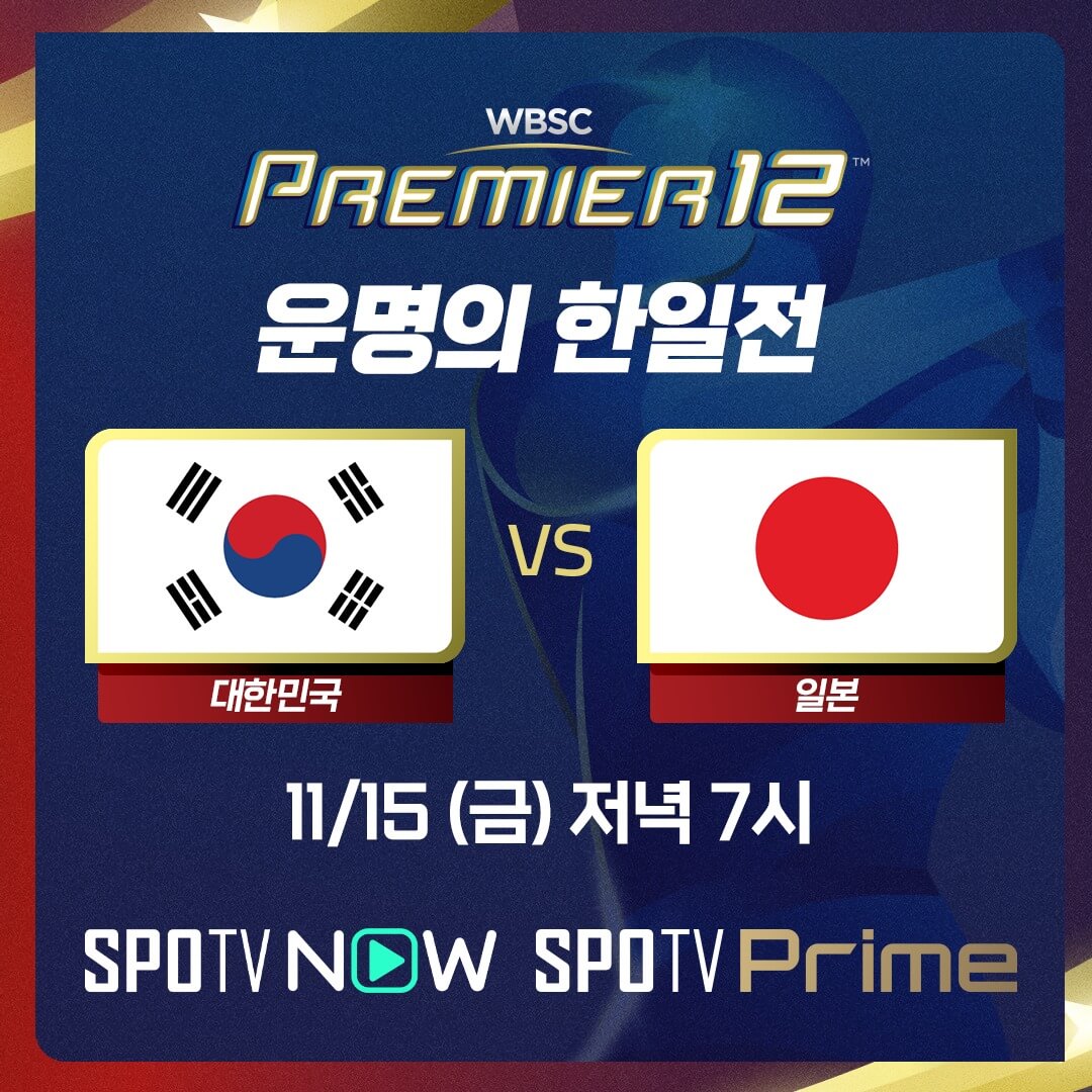 WBSC 한국 일본
