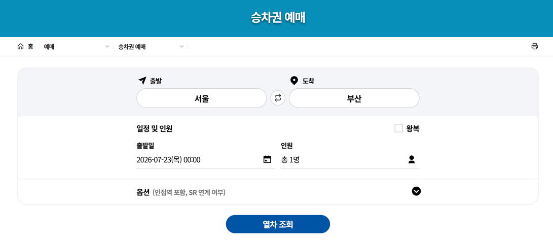 KTX 서울 부산 예매하기