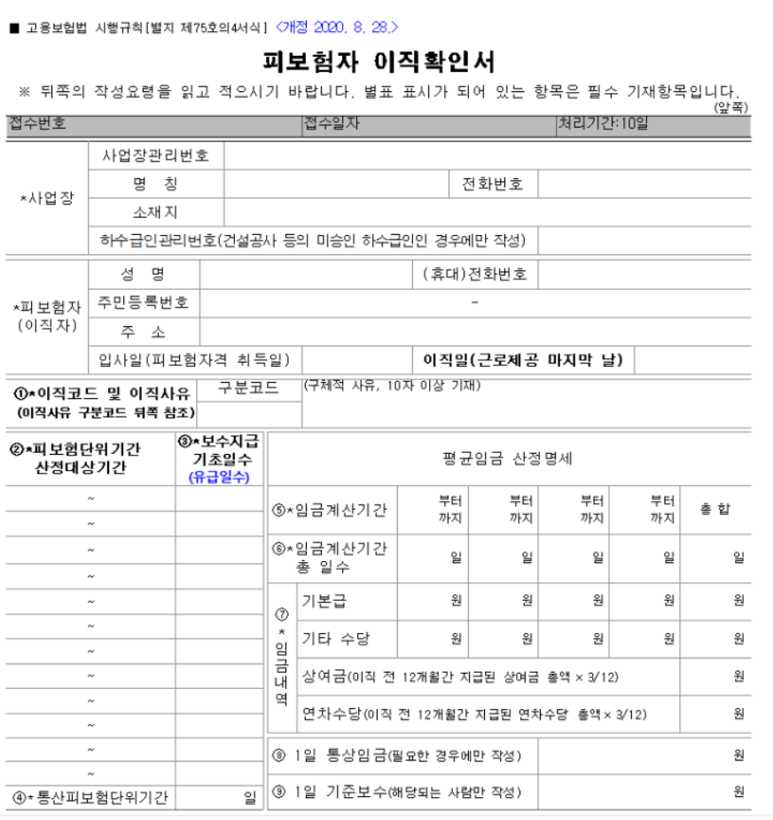 피보험자-이직확인서-양식
