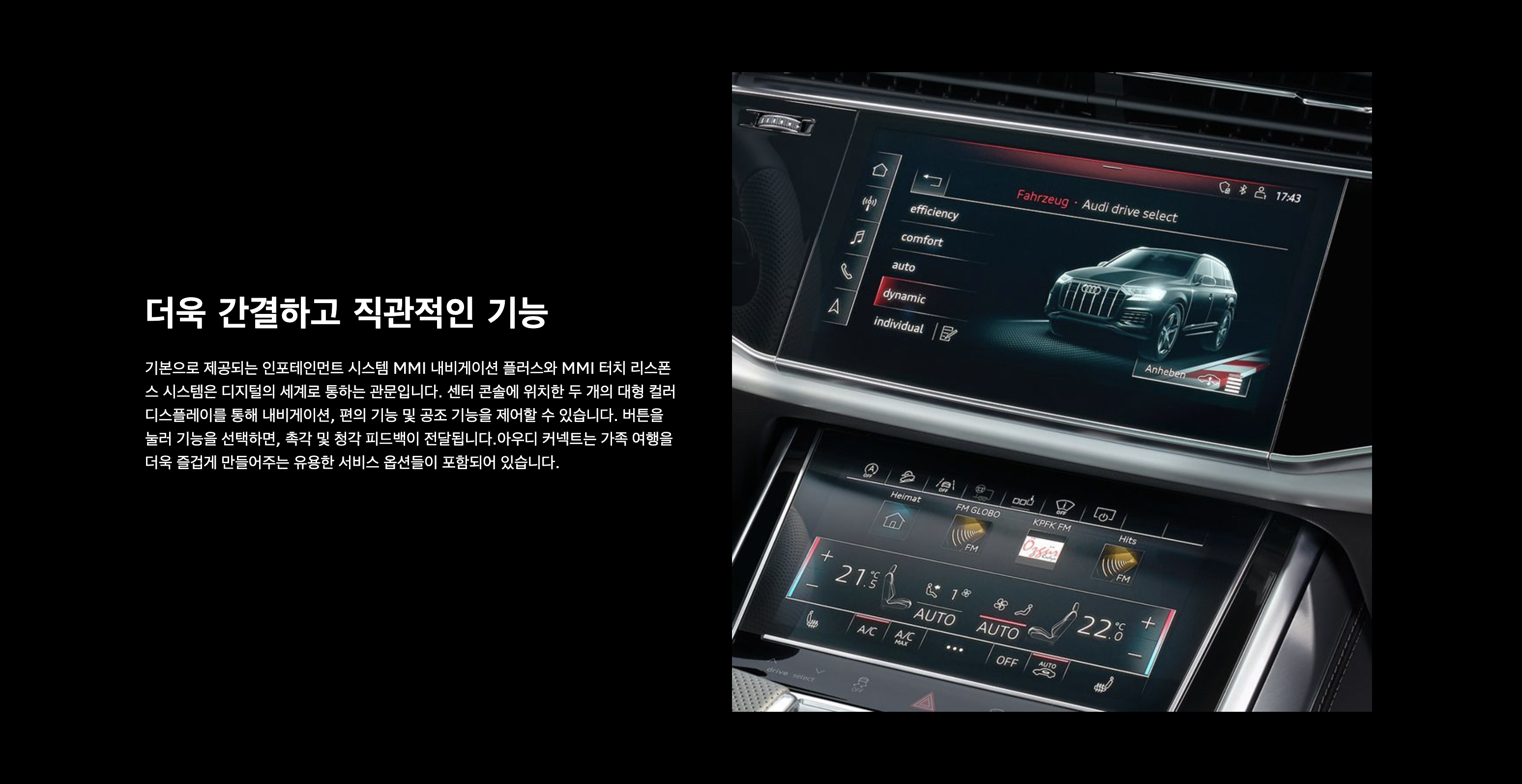 아우디 Q7 내부에 위치한 다양한 편의 기능을 제공하는 MMI 내비게이션 플러스와 MMI 터치 리스폰스 시스템 두 개의 대형 컬러 디스플레이의 모습입니다.
