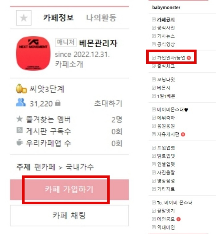 베이비몬스터 팬카페 가입하기