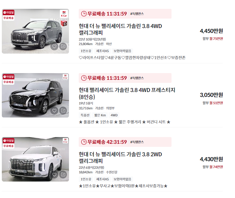 펠리세이드 중고차 가격 시세표 / 24년 상반기