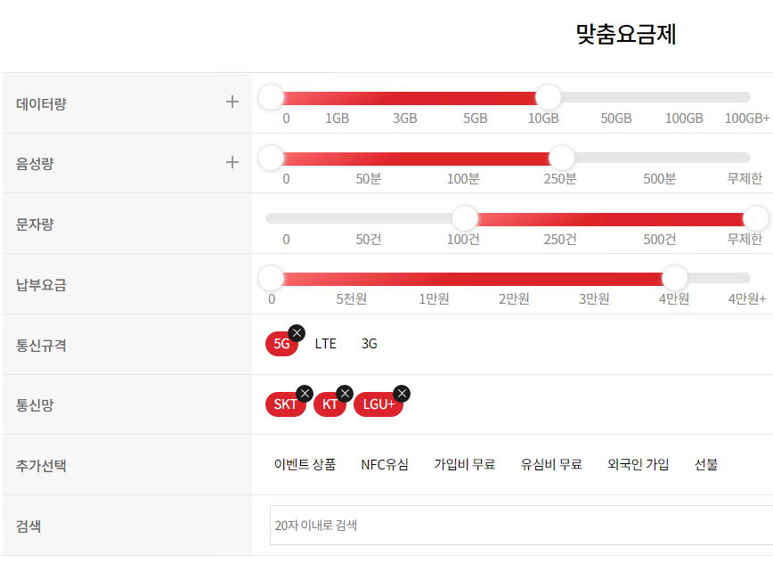 알뜰폰허브-요금제-비교-사이트