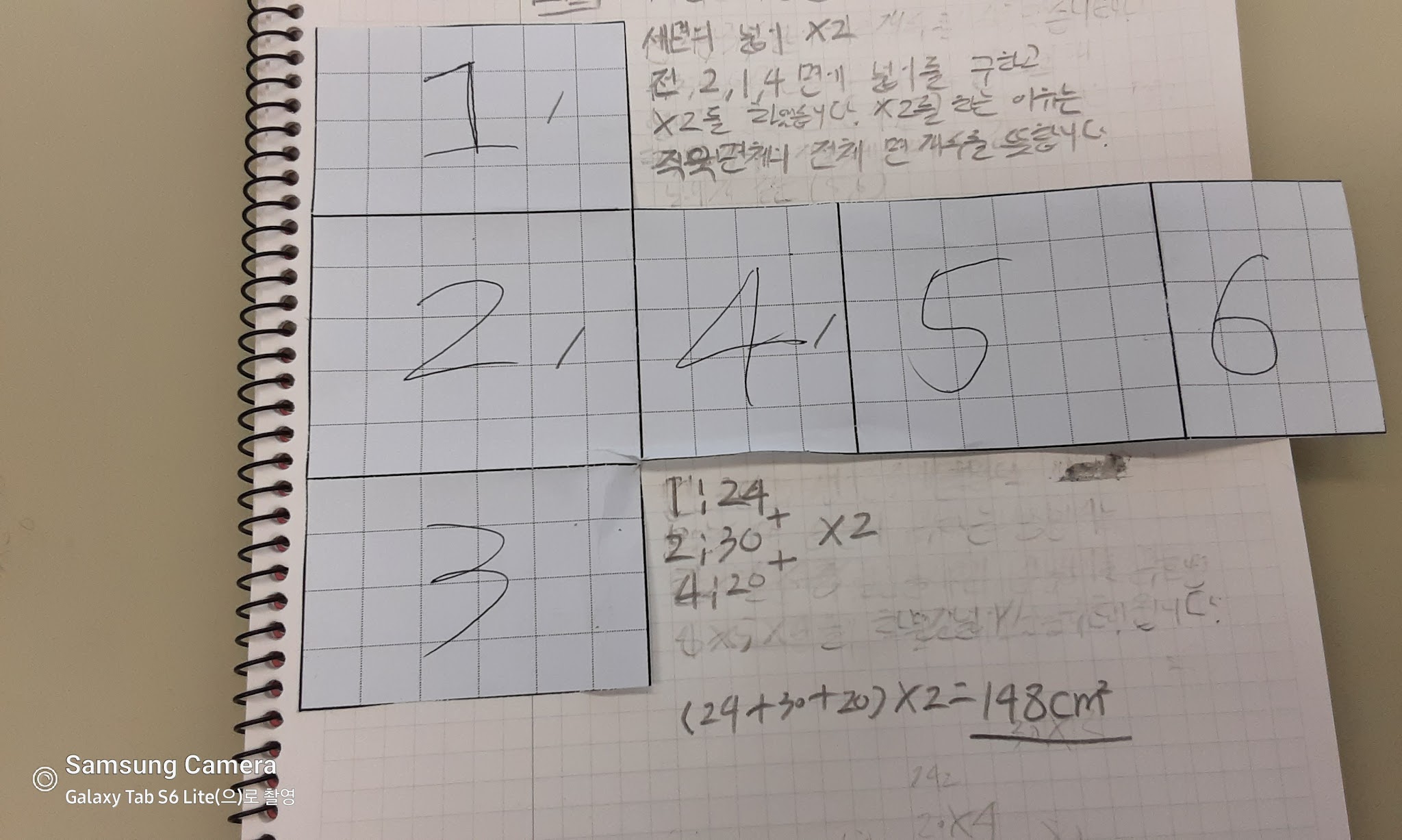 겉넓이 구하는 방법7