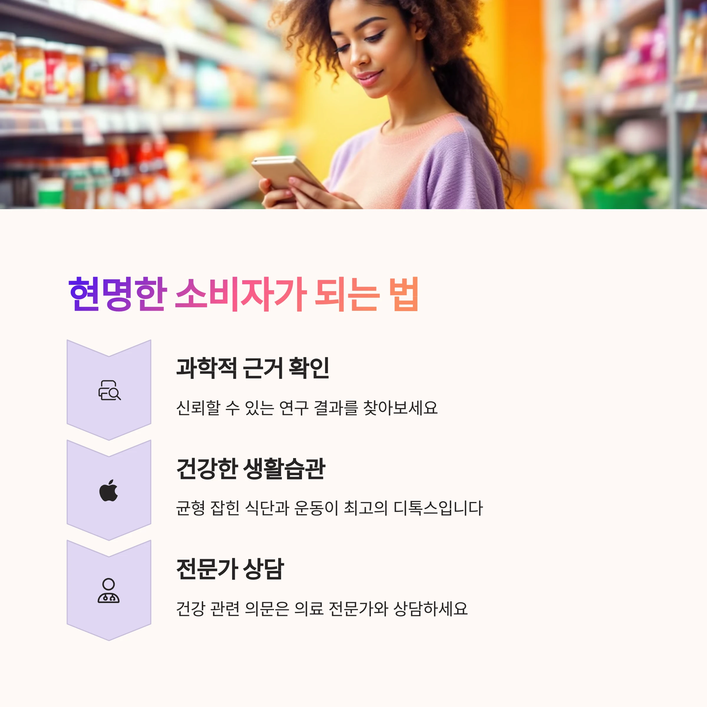 현명한-소비자가-되는법