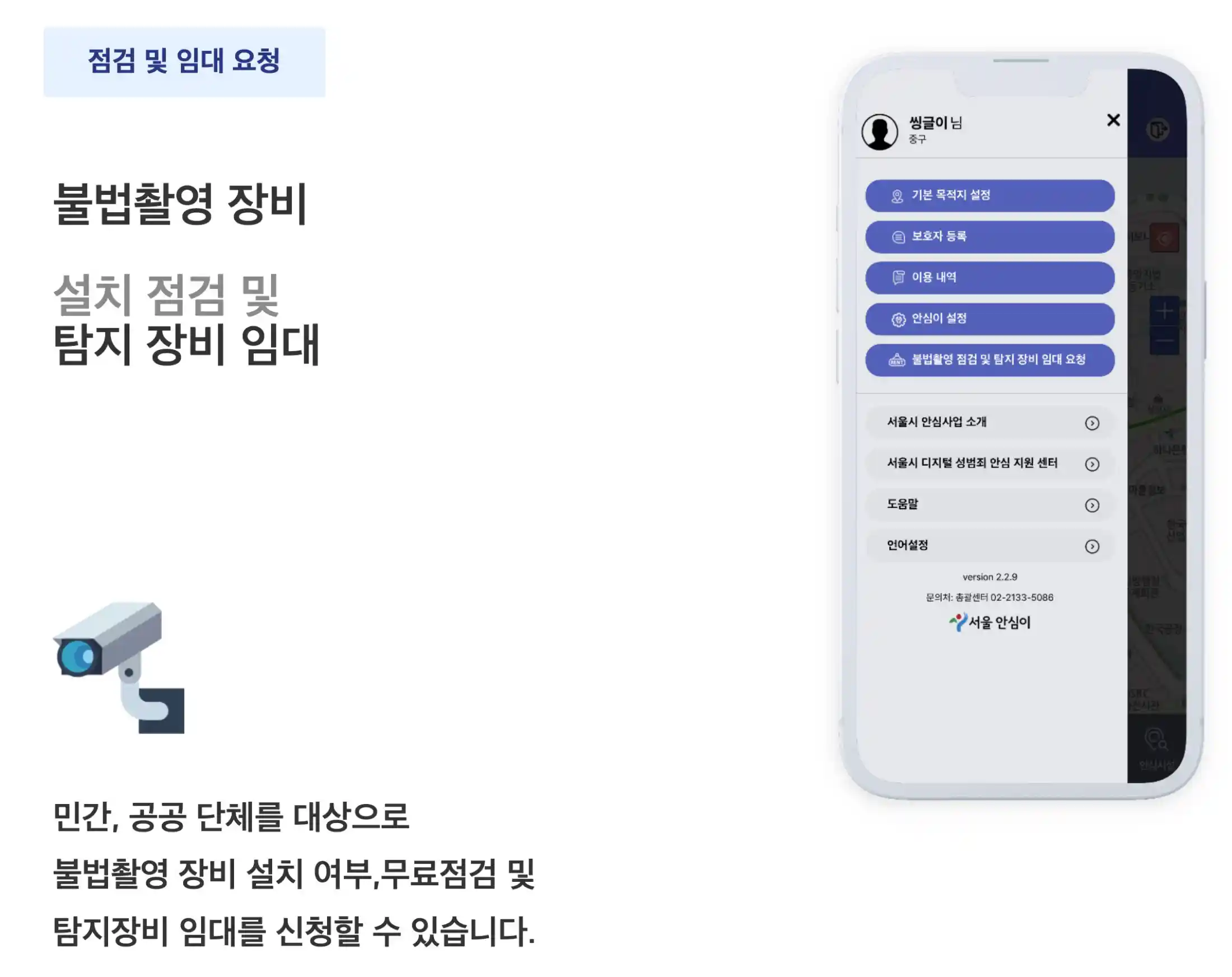 점검 및 임대 요청