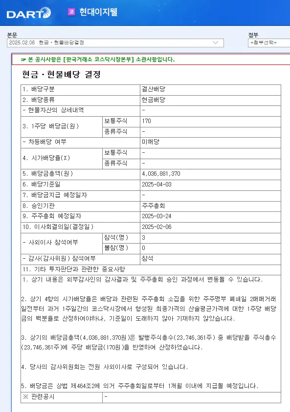 현대이지웰(090850) 2025년 배당금, 배당일