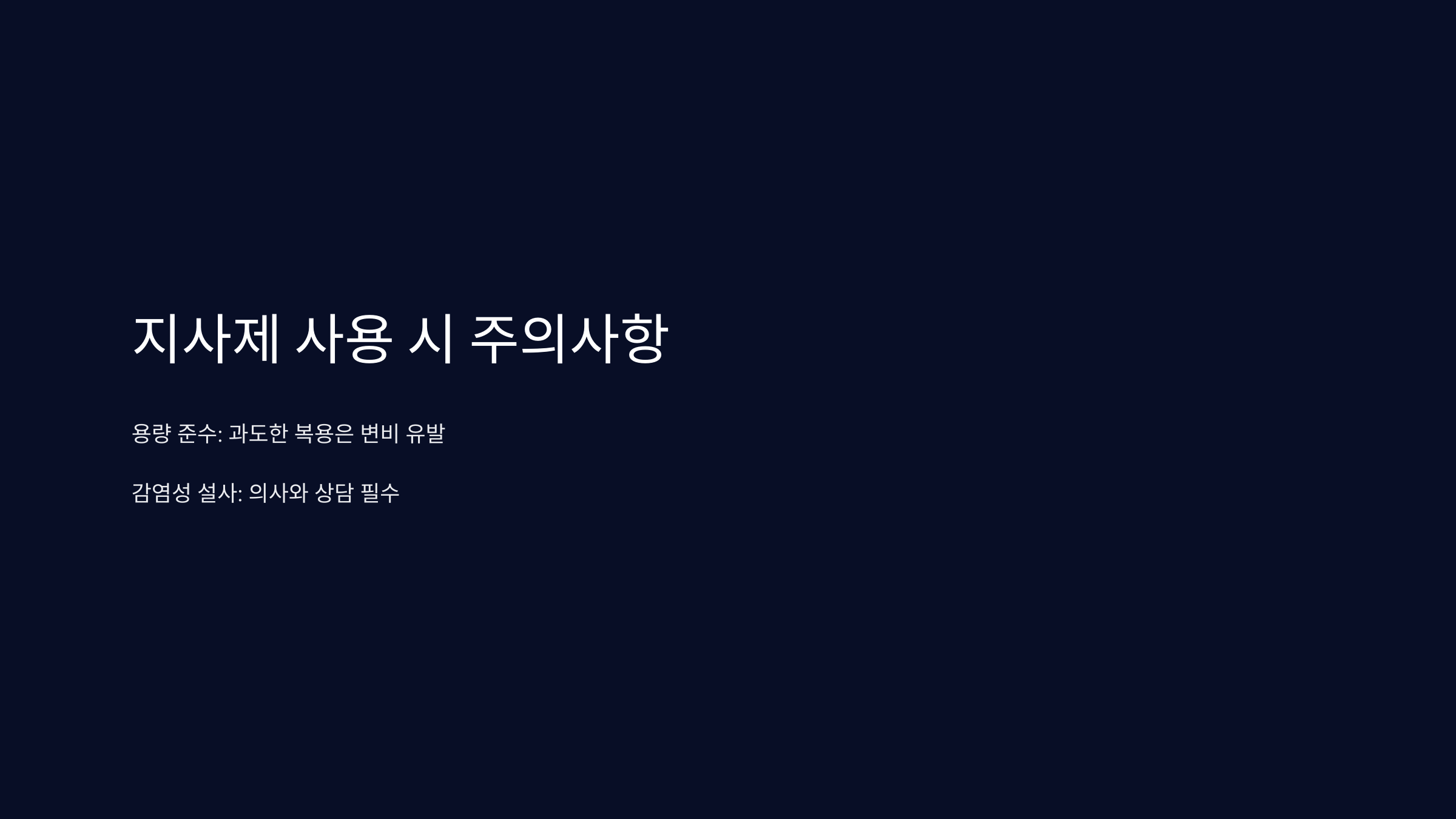 지사제 뜻