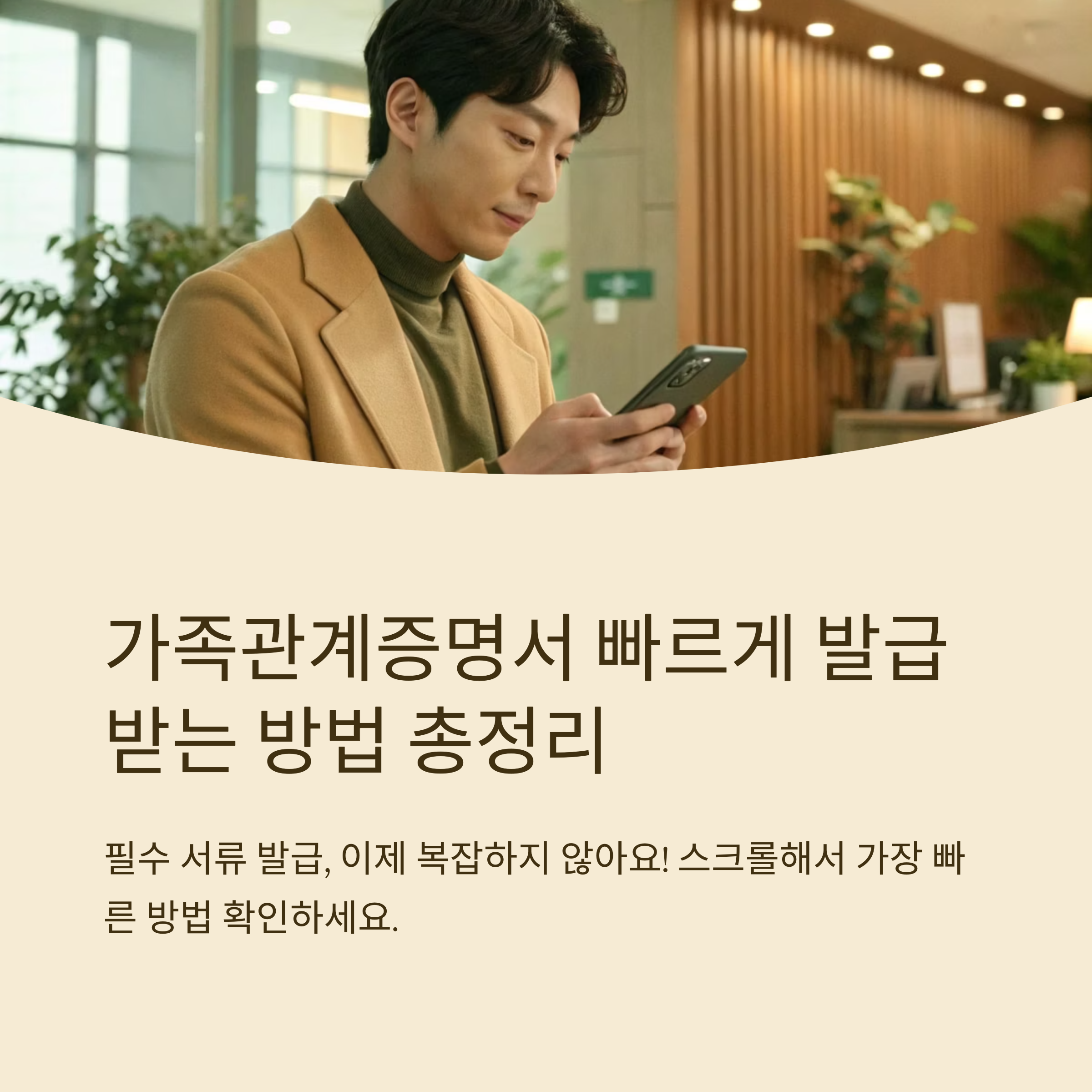 가족관계증명서 빠르게 발급받기