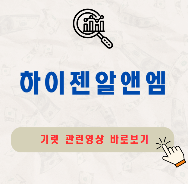 하이젠알앤엠