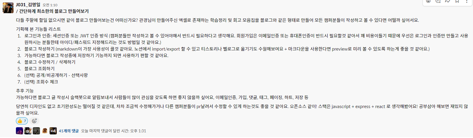 명일군의 사이드 프로젝트 제안