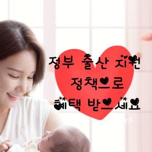 2024년 바뀌는 출산 장려 정책으로 많은 혜택 받아가세요