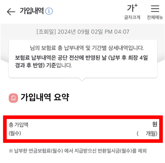 국민연금 가입내역 조회 화면 안내