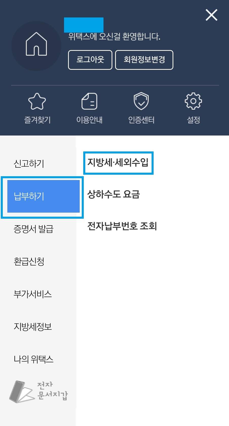 주민세 신청방법(PC&모바일)-5