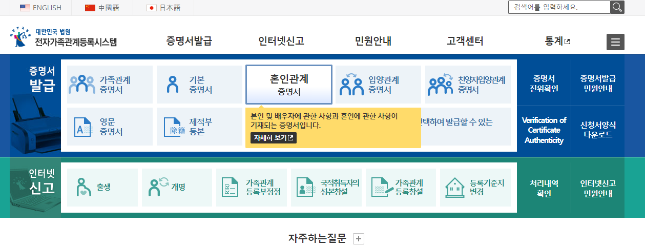 인터넷발급 방법 / 전자가족관계등록시스템