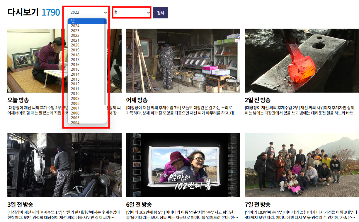 인간극장 재방송 다시보기 보는 방법
