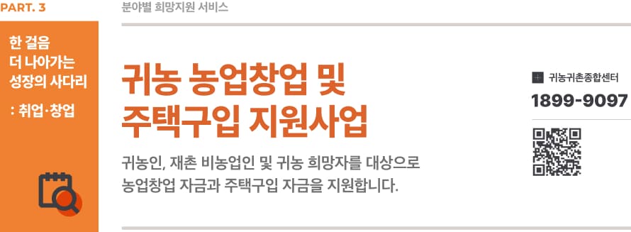 귀농귀촌 지원금 얼마나 받을 수 있을까? 정착지원부터 창업자금까지 알아보기