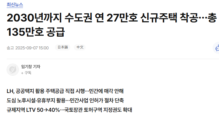 2030년까지 수도권 연 27만호 신규주택 착공…총 135만호 공급