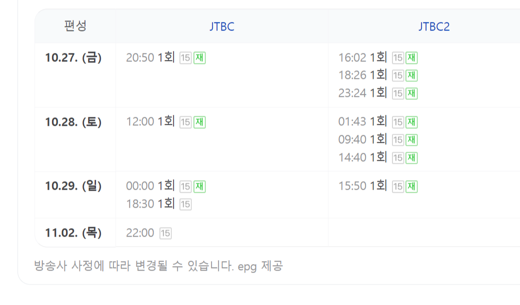jtbc