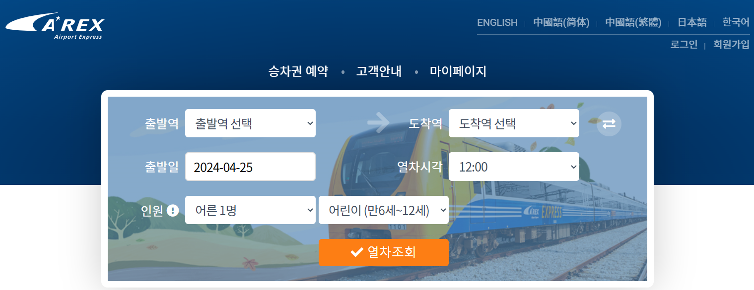 승차권예매