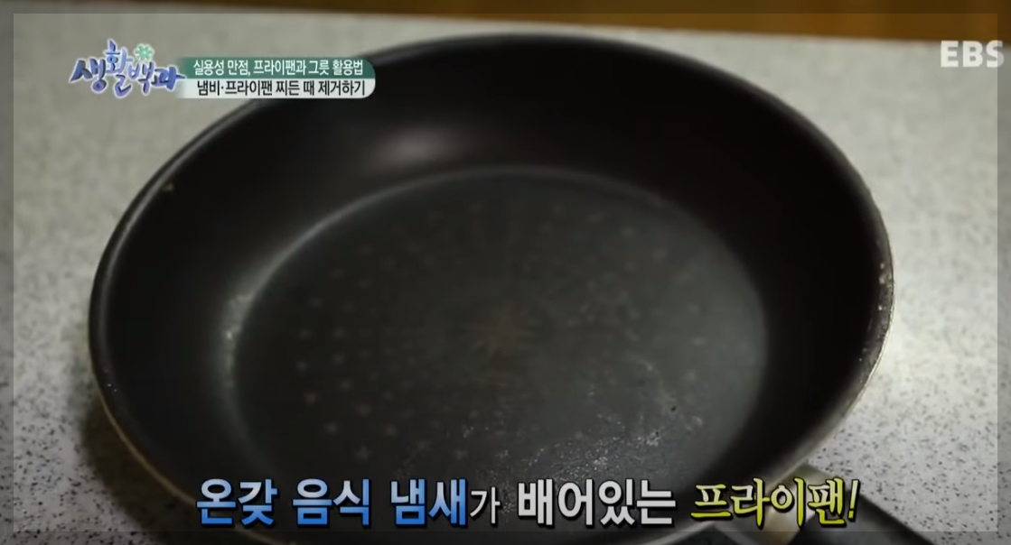 프라이팬 세척법 기름때&amp;#44;묵은때 제거(ft&amp;#44;스텐 프라이팬)