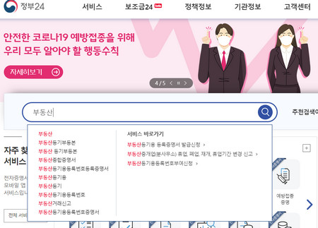 정부24-부동산등기용등록번호